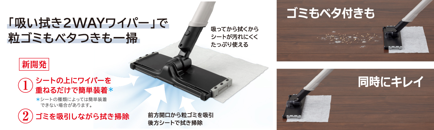 東芝コードレスクリーナー　VC-SL130DS　吸い拭き２WAYワイパー