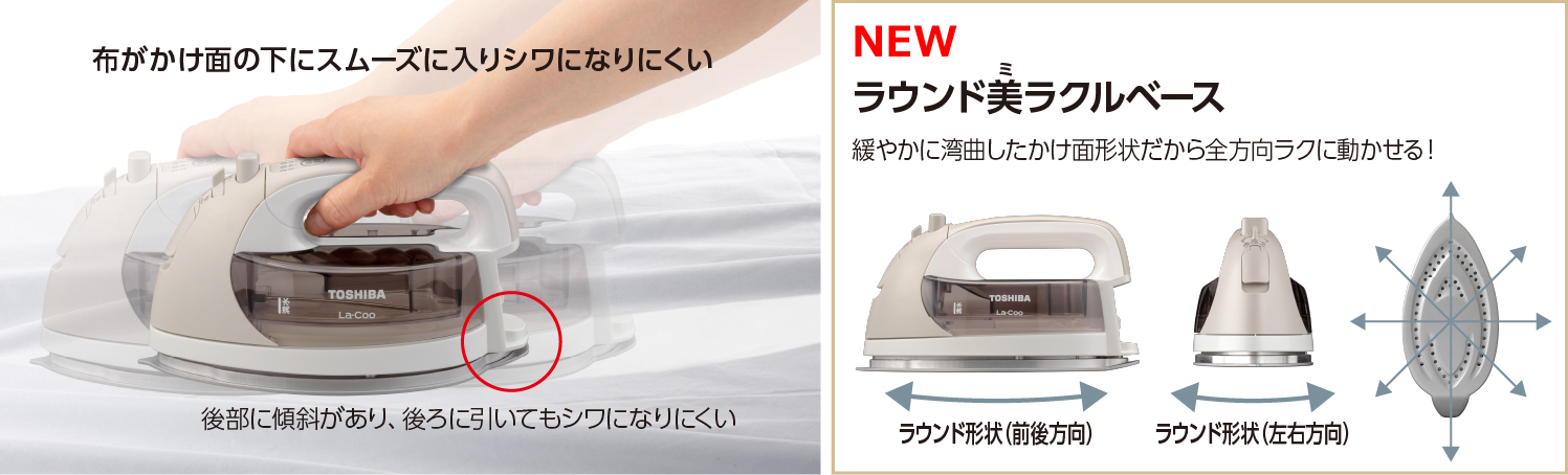 東芝コードレスアイロン TA-FDX670 ラウンド美ラクルベース
