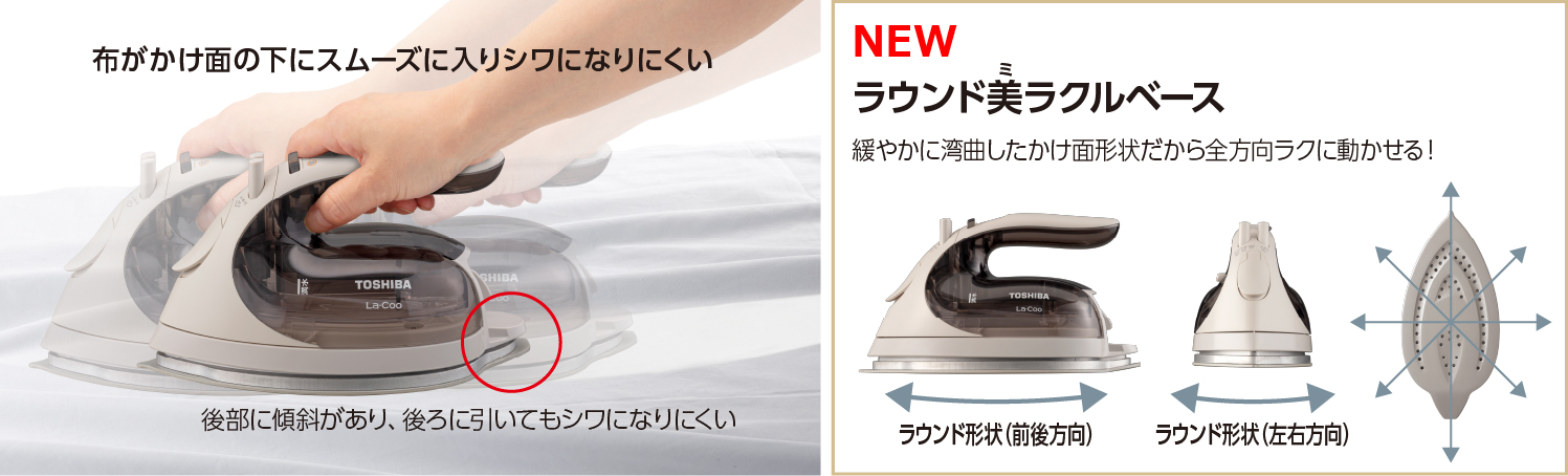 東芝コードレスアイロン TA-FV570 ラウンド美ラクルベース
