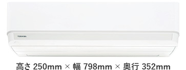 室内機 高さ250mm×幅798mm×奥行352mm
