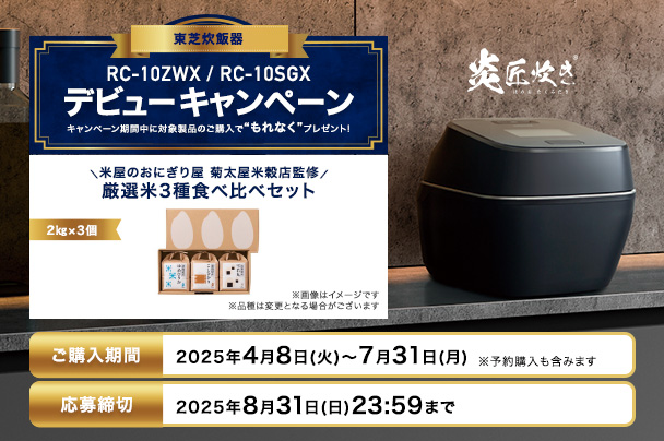 RC-10ZWX／RC-10SGXデビューキャンペーンバナー