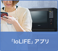 「IoLIFE」アプリ