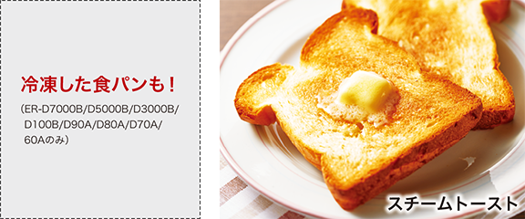 冷凍した食パンも!