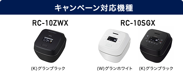 キャンペーン対象機種