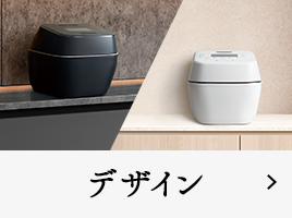 デザイン