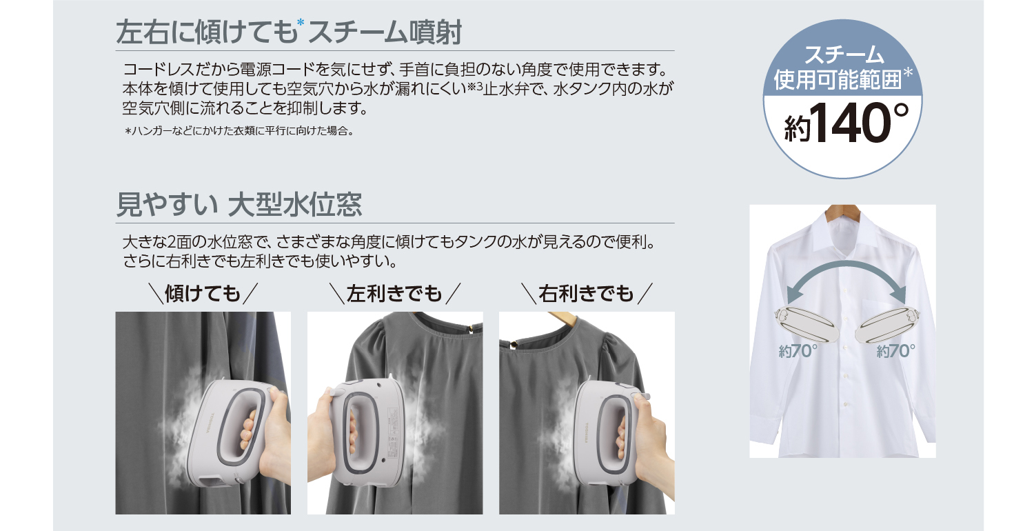 東芝衣類スチーマー　使用可能範囲