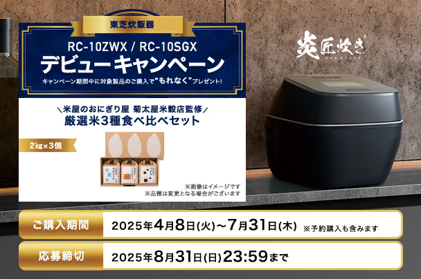 ZWX・SGXキャンペーンバナー