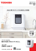 カタログ一覧 | サポート | 東芝ライフスタイル株式会社