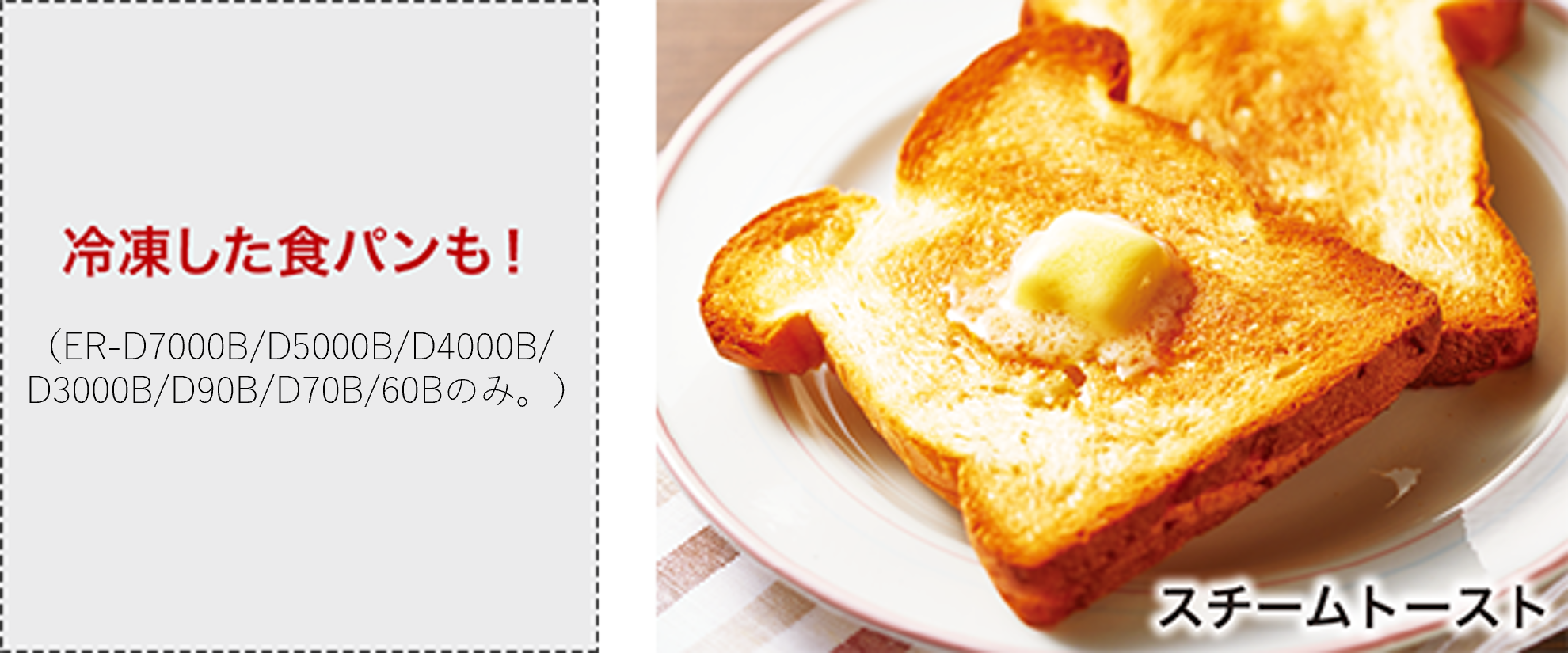 冷凍した食パンも!