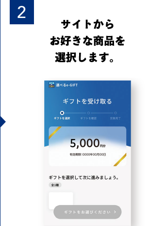 2 サイトからお好きな商品を選択します。
