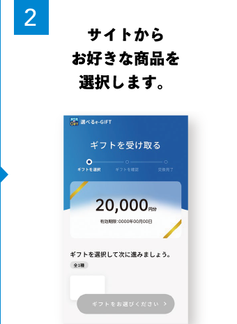 2 サイトからお好きな商品を選択します。