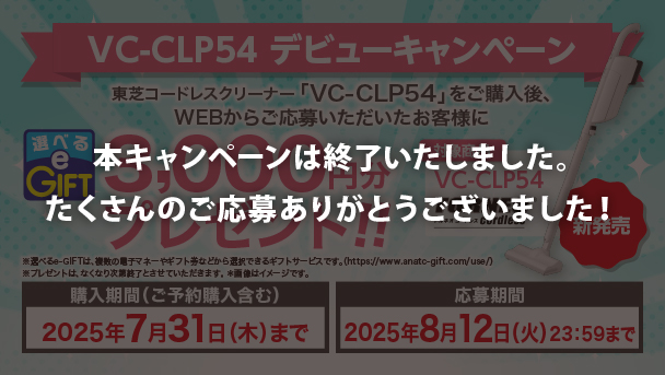 本キャンペーンは終了いたしました。たくさんのご応募ありがとうございました！