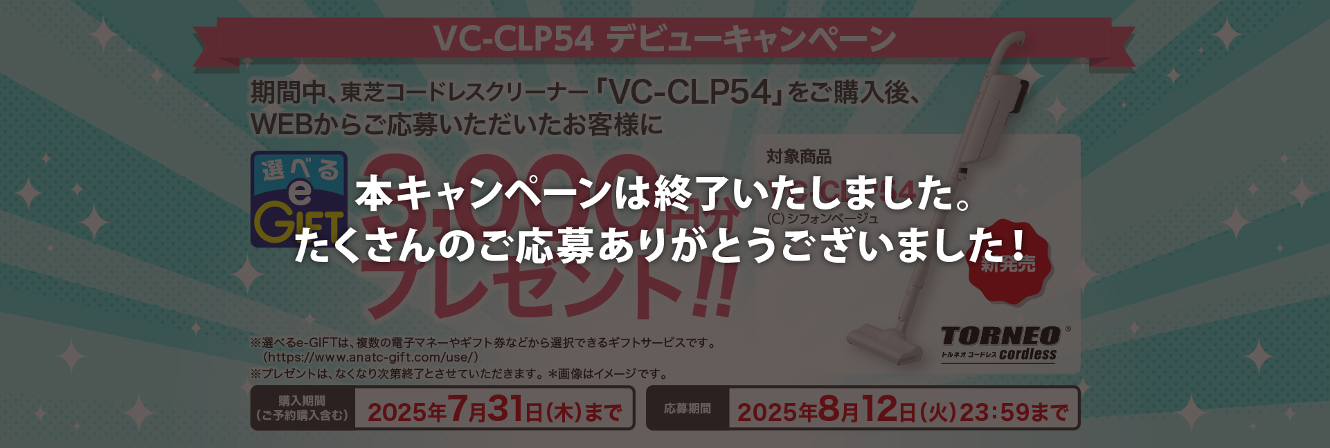 本キャンペーンは終了いたしました。たくさんのご応募ありがとうございました！