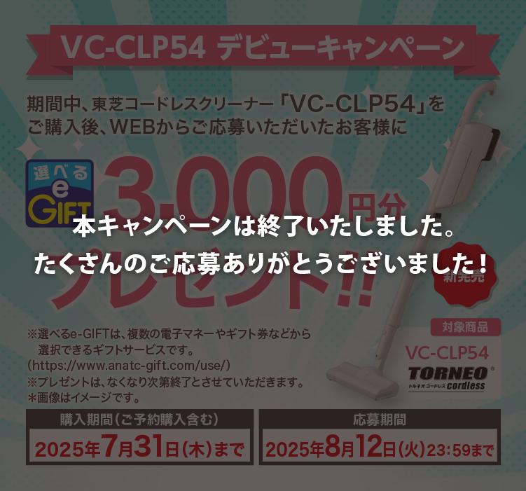 本キャンペーンは終了いたしました。たくさんのご応募ありがとうございました！