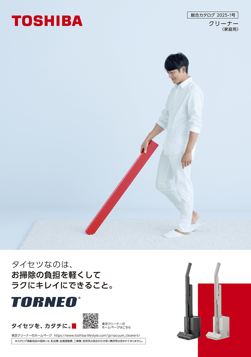 東芝電化器具カタログ カタログ一覧 | サポート | 東芝ライフスタイル株式会社