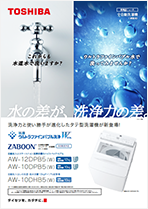 東芝電化器具カタログ カタログ一覧 | サポート | 東芝ライフスタイル株式会社