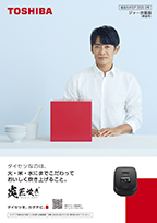 カタログ | 製品情報 | 東芝産業機器システム株式会社