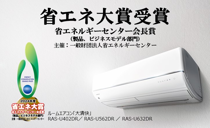 コンテンツ | エアコン | 東芝ライフスタイル株式会社