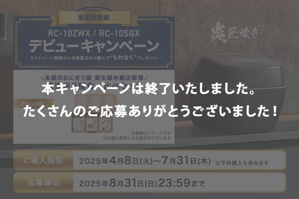 ZWX/SGXデビューキャンペーン終了バナー