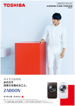 カタログ一覧 | サポート | 東芝ライフスタイル株式会社