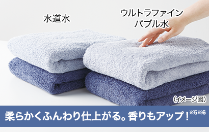 柔らかくふんわり仕上がる。香りもアップ!※1※2