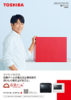 カタログ一覧 | サポート | 東芝ライフスタイル株式会社