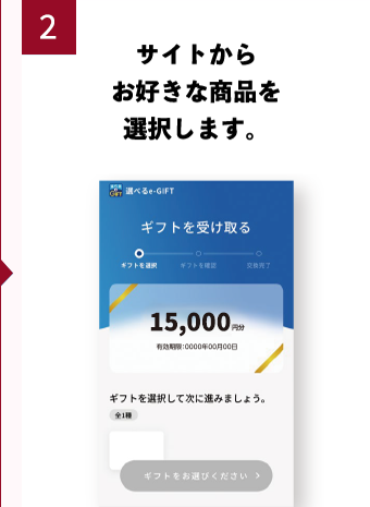 2 サイトからお好きな商品を選択します。