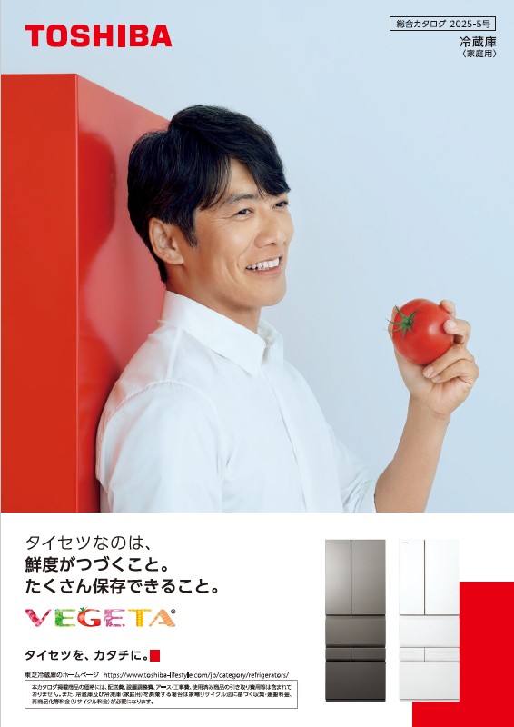 東芝電化器具カタログ カタログ一覧 | サポート | 東芝ライフスタイル株式会社