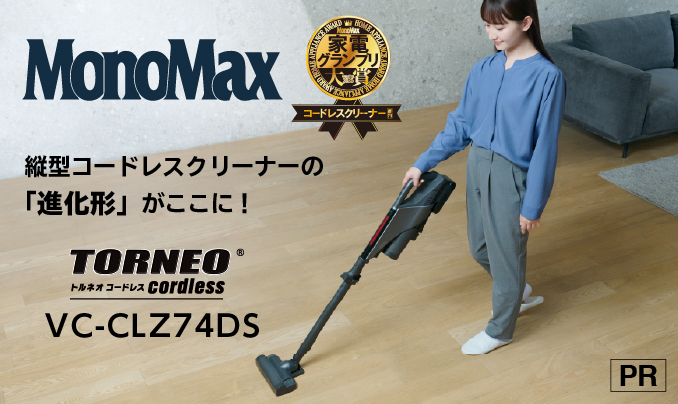 MonoMaxでVC-CLZ74DSが紹介されました