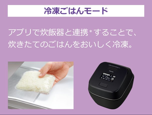 冷凍ごはんモード