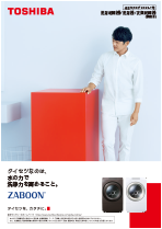 カタログ一覧 | サポート | 東芝ライフスタイル株式会社