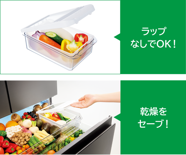 ラップなしでOK！乾燥をセーブ！