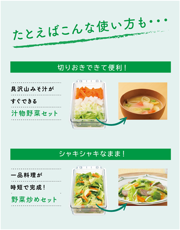 具沢山みそ汁がすぐできる汁物野菜セット　一品料理が時短で完成！野菜炒めセット