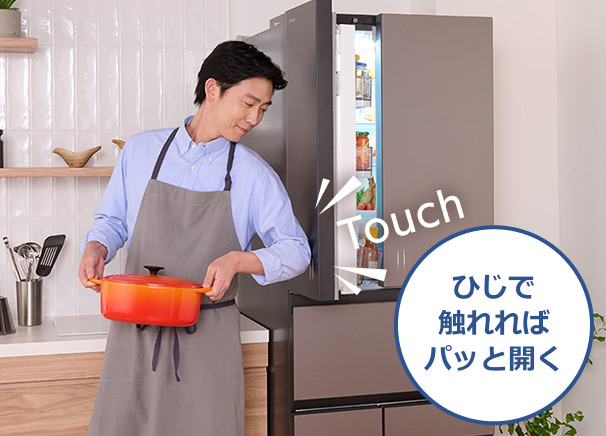 ひじで触れればパッと開く