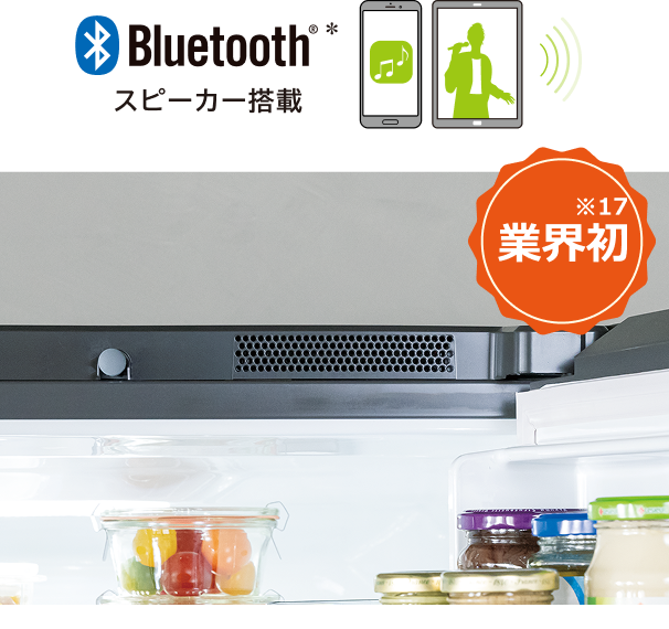 Bluetooth＊スピーカー搭載　業界初 ※17