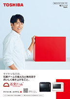 カタログ一覧 | サポート | 東芝ライフスタイル株式会社