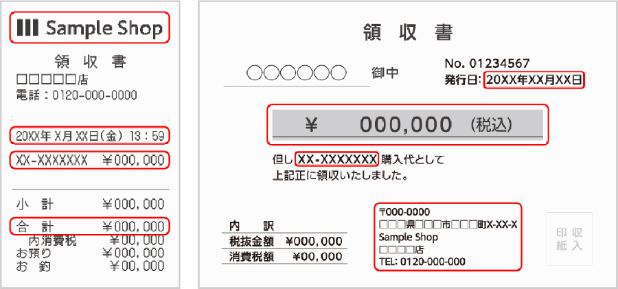 レシートまたは領収書