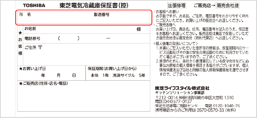 メーカー保証書