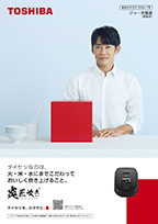 カタログ一覧 | サポート | 東芝ライフスタイル株式会社