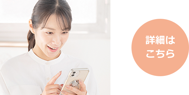 詳細はこちら