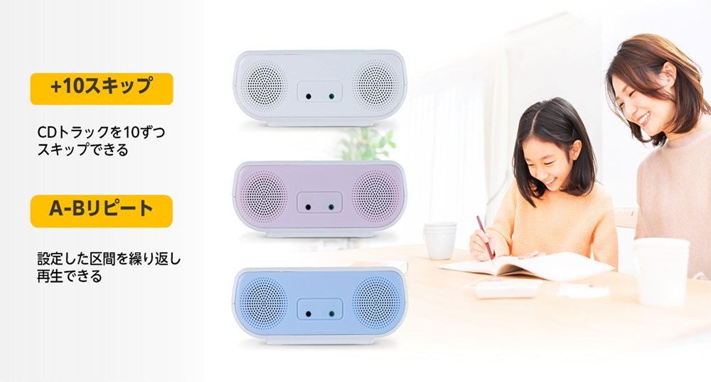 +10スキップ CDトラックを10ずつスキップできる A-Bリピート 設定した区間を繰り返し再生できる