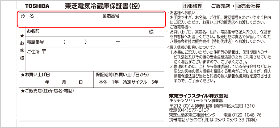 メーカー保証書