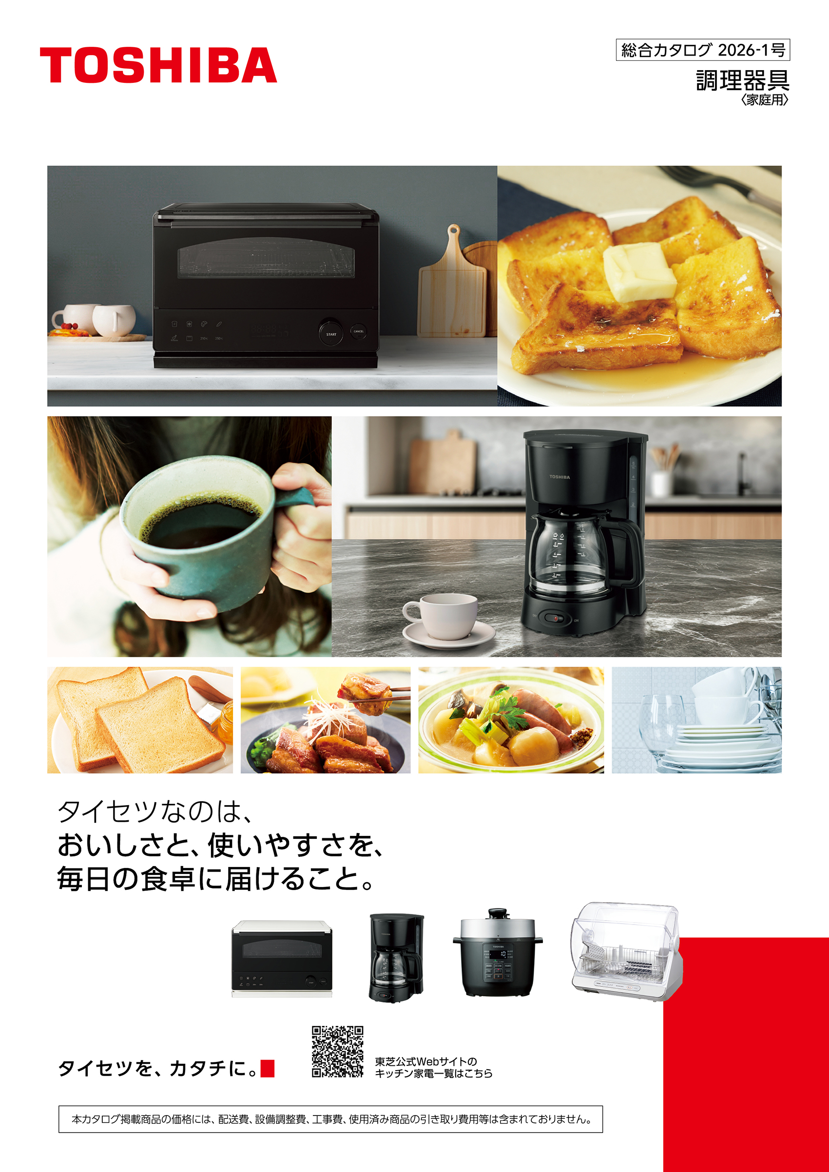 カタログ一覧 | サポート | 東芝ライフスタイル株式会社