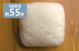 3合炊き約55分