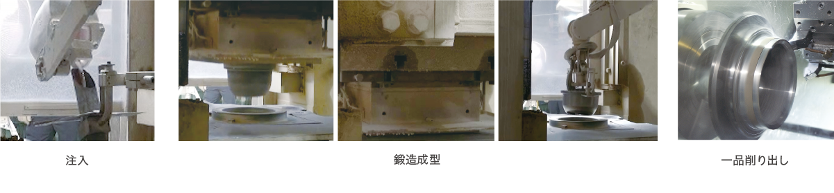高温のアルミニウムを流し込む 500tの高圧をかけて、強固な釜を成形 一品一品削り出して仕上げる