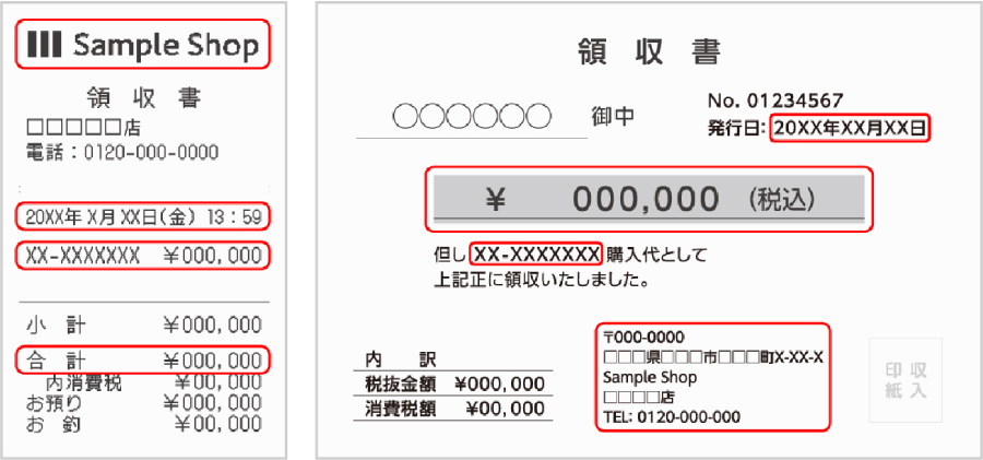 レシートまたは領収書