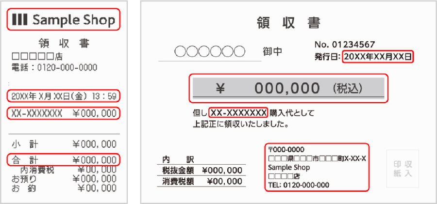 レシートまたは領収書
