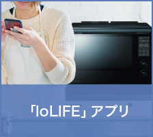 「IoLIFE」アプリ