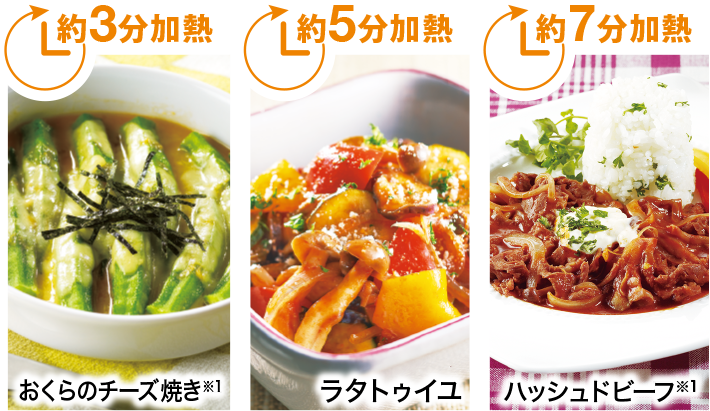 おくらのチーズ焼き※1　ラタトゥイユ　ハッシュドビーフ※1