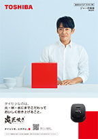 カタログ一覧 | サポート | 東芝ライフスタイル株式会社